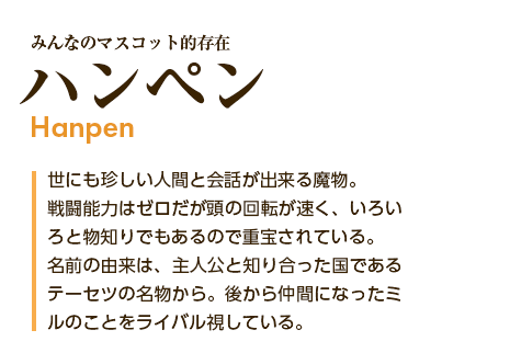 ハンペン