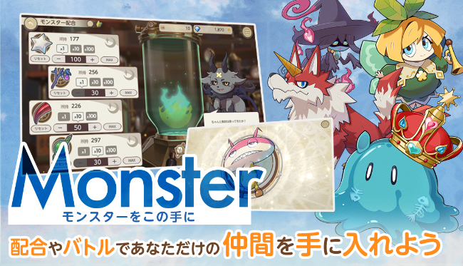 天啓パラドクス-モンスター